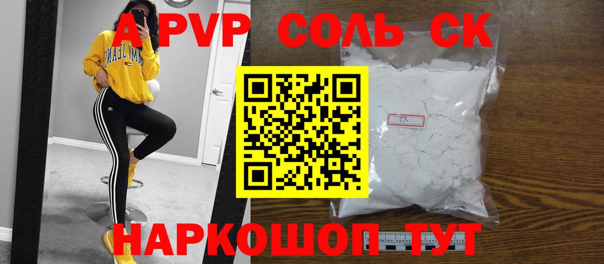 Alpha-PVP  Alpha-PVP СК КРИС  цена   Alpha PVP СК  Алушта  A PVP мука  Вход с VPN 