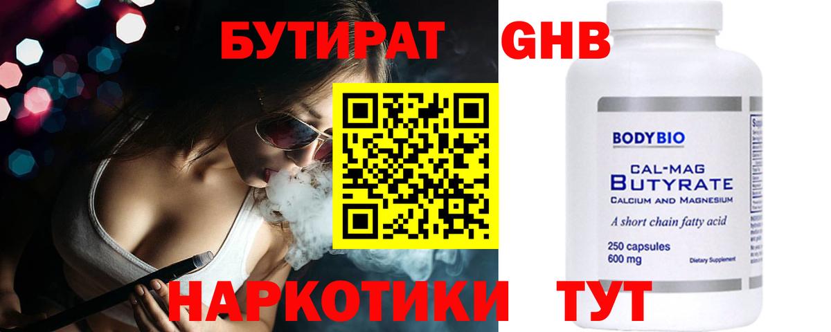 Бутират  Бутират вода  Вход с VPN  Алушта 
