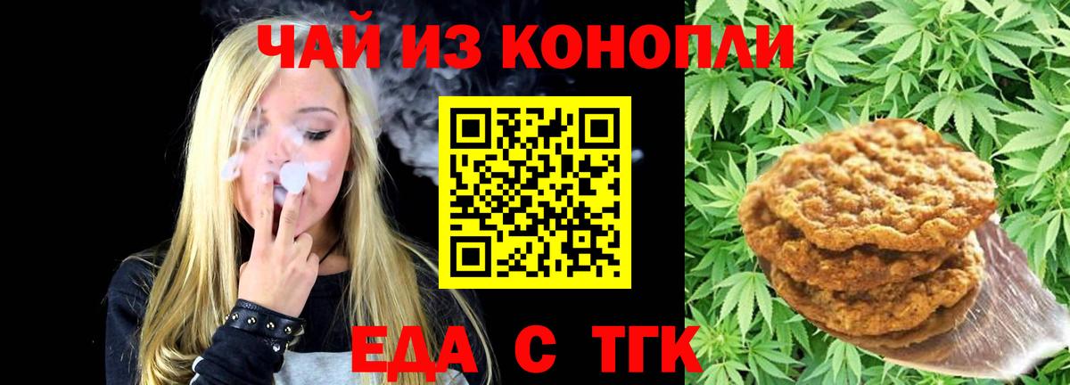 Алушта  Cannafood марихуана  Вход с VPN 
