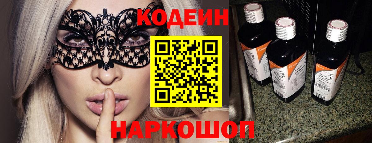 Алушта  Кодеин Purple Drank  Вход с VPN 