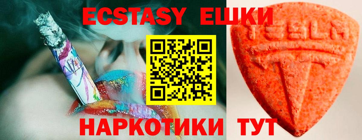 Экстази ешки Алушта