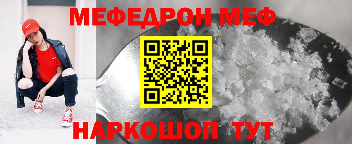 МЕФ  Мефедрон  Вход с VPN  Алушта  МЯУ-МЯУ 4 MMC 