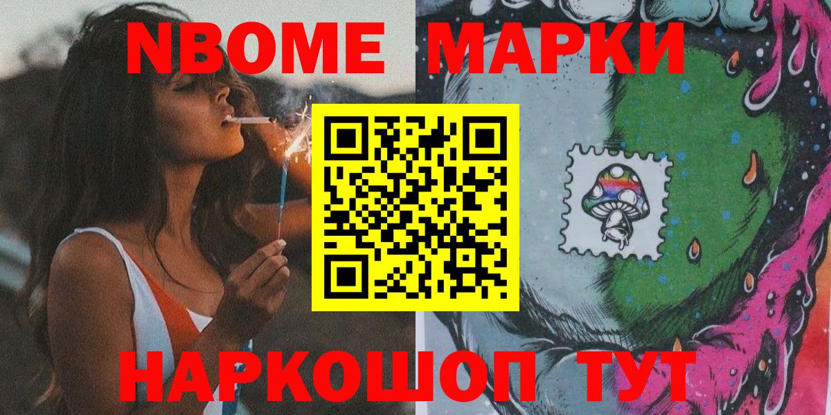 Марки 25I-NBOMe 1500мкг Алушта